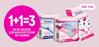 1+1=3 ТМ YOUNIKA 