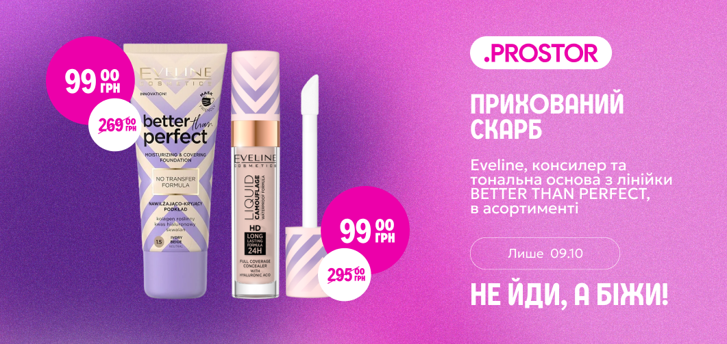 Прихований скарб: Eveline Better Than Perfect за 99,00 грн