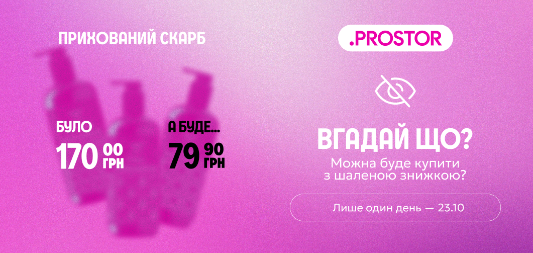 Прихований скарб: вгадай що?