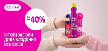 до -40% на хітові засоби для укладання волосся TIGI Bed Head