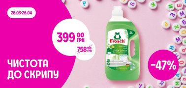 до -50% на засоби для прання та миття  Frosch 