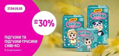 до -30% на підгузки та підгузки-трусики в асортименті Chibi-Ko