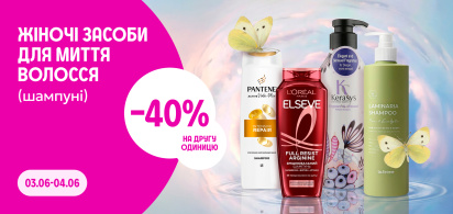 40% на другу одиницю жіночі шампуні  