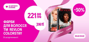 -30% на фарби для волосся TM REVLON COLORSTAY