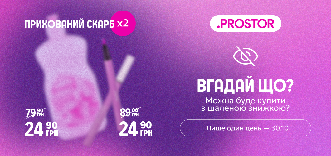 Прихований скарб ×2: вгадай що?
