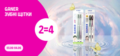 2=4 на зубні щітки Gаner