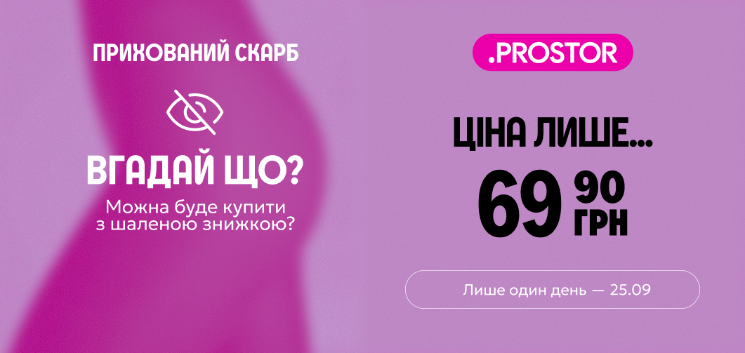 Прихований скарб: вгадай що?