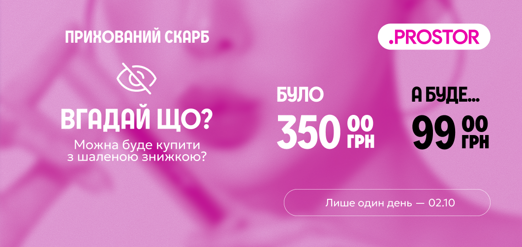 Прихований скарб: вгадай що?