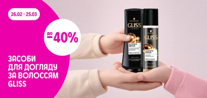 до -40% на засоби для догляду за волоссям ТМ Gliss