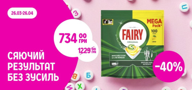 до -40% на засоби для миття посуду Fairy