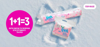 1+1=3 на ватні диски та палички в асортименті IPEK 