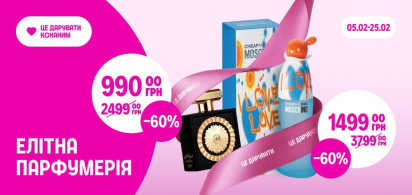 до -72% на елітну парфумерію