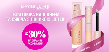 до -30% на обраний асортимент ТМ Maybelline New York