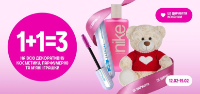 1+1=3 Декоративна косметика, парфумерія, м'які іграшки