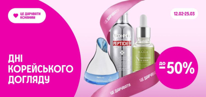 до -50% Дні корейського догляду