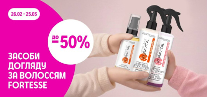 Засоби догляду за волоссям FORTESSE до -50%
