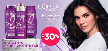 До -30% на засоби для догляду за волоссям Loreal Paris Elseve