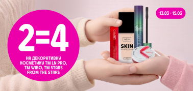 2=4 на декоративну косметику ТМ LN PRO, ТМ Wibo, ТМ Stars from the stars