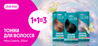 1+1=3 тоніки для волосся Miss Coloris 30мл