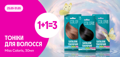 1+1=3 тоніки для волосся Miss Coloris 30мл