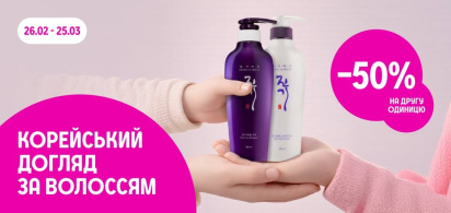  -50% на другу одиницю DAENG GI MEO RI ІМ