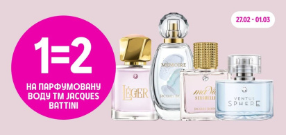 1=2  ТМ Jacuise Battini 