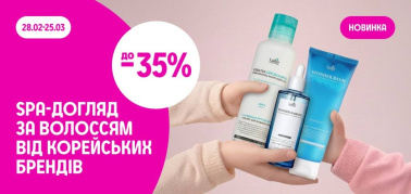 до -35% SPA-догляд за волоссям від корейських брендів