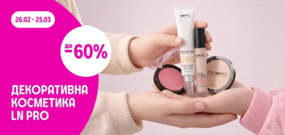 до -60% на декоративну косметику LN PRO 