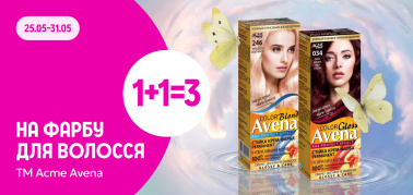 1+1=3 на фарбу для волосся  ТМ Acme  Avena