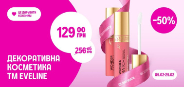 до -60% на декоративну косметику ТМ Eveline