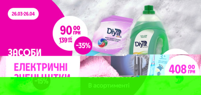 до -35% на засоби для прання ТМ Super Diya в асортименті