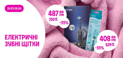 -35% електричні зубні щітки