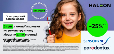 Ваш здоровий догляд щодня — допомога дітям!