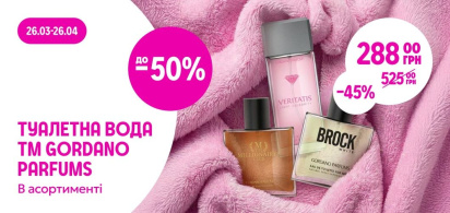 до -50% на асортимент туалетної води ТМ Gordano Parfums