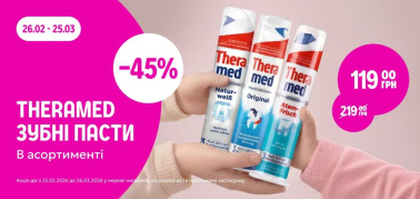 -45% на зубні пасти Theramed