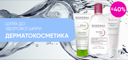 До -40% на дерматокосметику 17.10.25-10.11.25