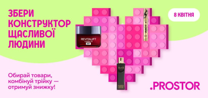 1+1=3 декоративна косметика, парфуми, догляд 