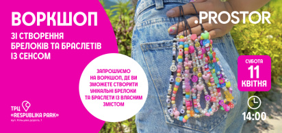 Воркшоп зі створення брелоків із сенсом у PROSTOR