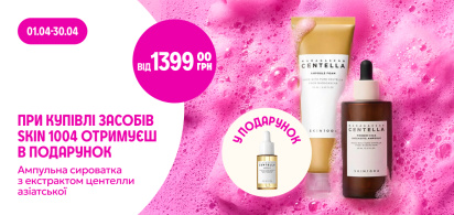Купуй на 1399 грн TM Skin 1004  отримай сировотку