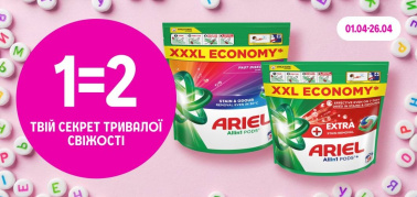 1=2 на капсули ARIEL 44 та 38 шт