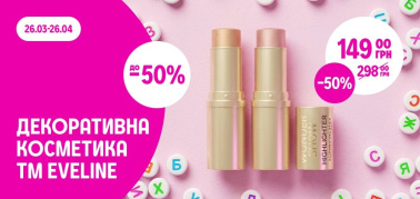 до -50% Eveline декоративна косметика 
