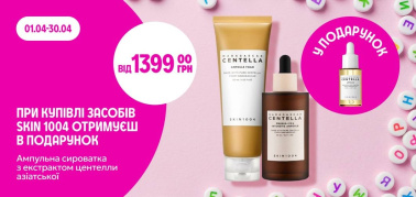 Купуй на 1399 грн TM Skin 1004  отримай сировотку