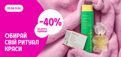 -40% на другу одиницю товари для краси