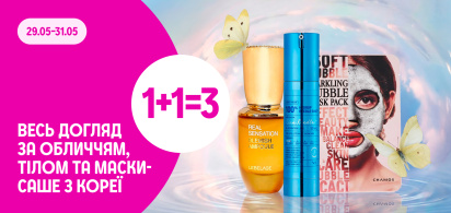 1+1=3 на Весь догляд з Кореї 