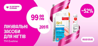 -52% на лікувальні засоби для нігтів ТМ Eveline
