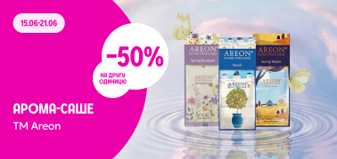 50 на другу одиницю  Areon Арома-саше 