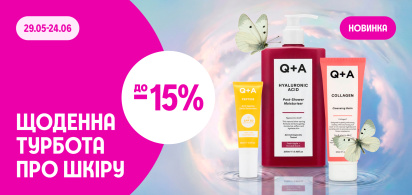 до –15% щоденна турбота про шкіру з Q+A 
