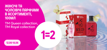 1=2 на жіночі та чоловічі парфуми Queen Collection та Royal Collection, 100 мл