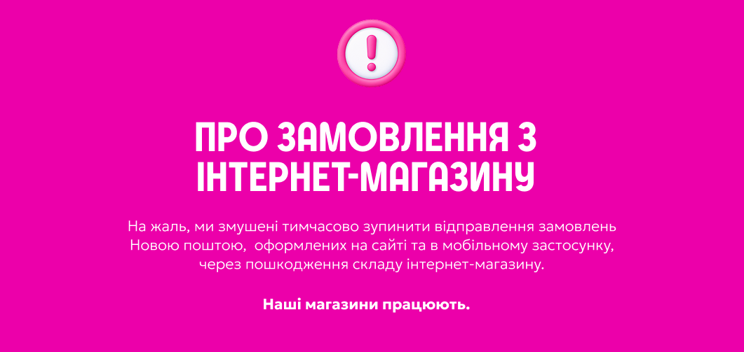 Важлива інформація щодо замовлень в інтернет-магазині