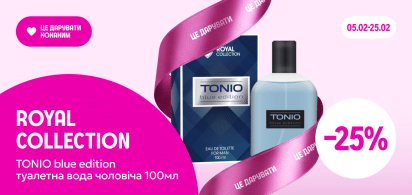-25% на туалетну воду Lady Gold та TONIO blue edition
